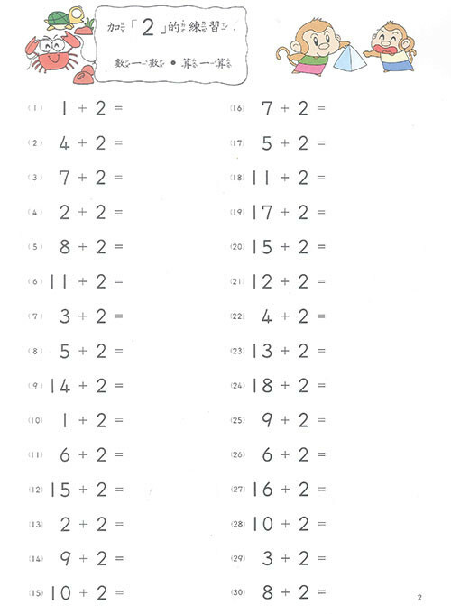 《 上人出版 》加法列車(3)