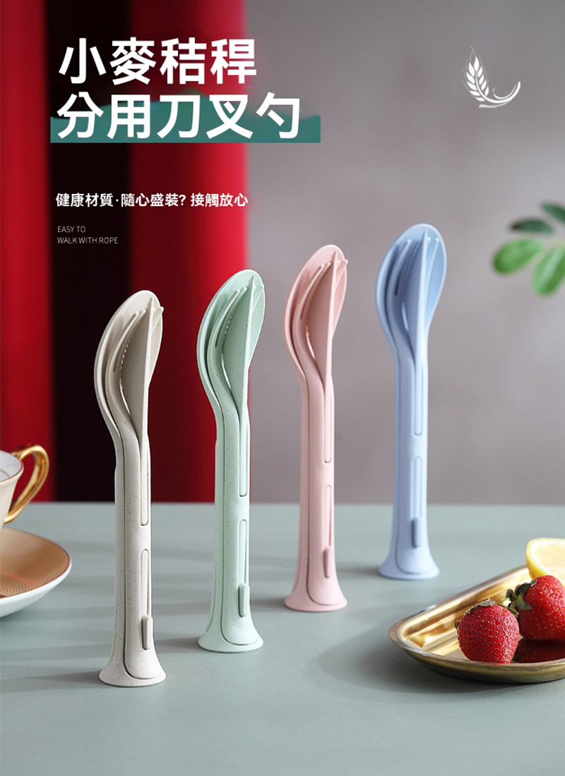 小麥秸稈便攜三合一刀叉湯匙餐具 AD1372