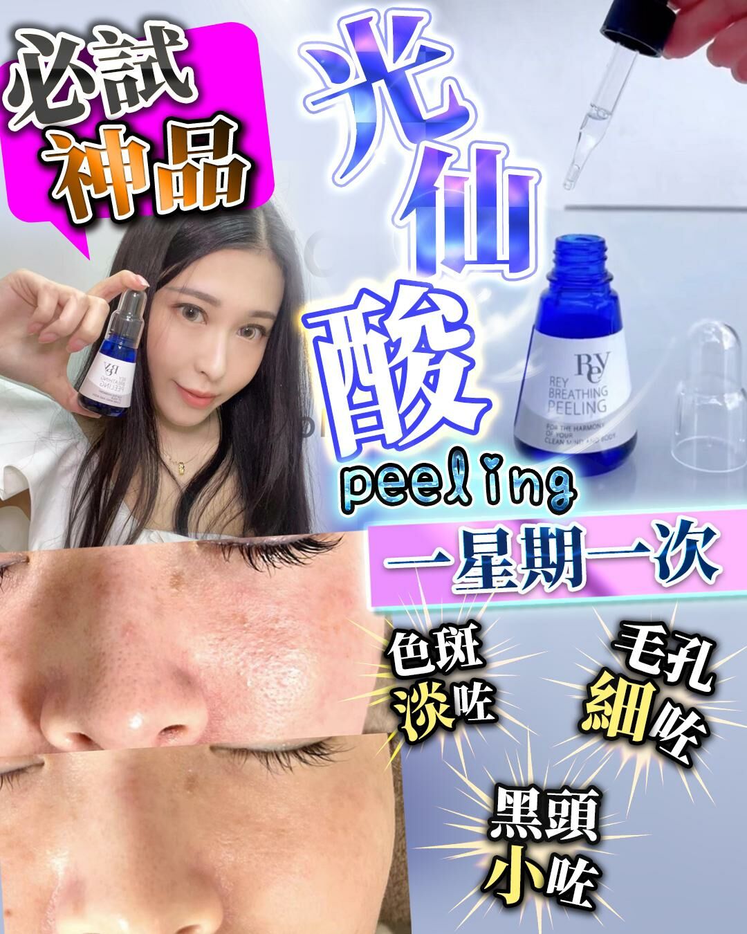 💥光仙液peeling 30ml