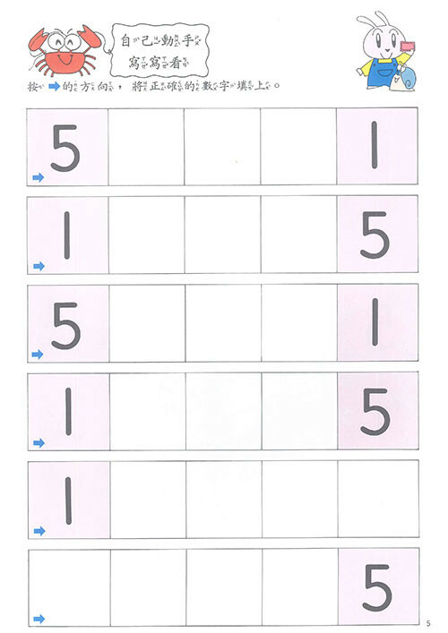 《 上人出版 》加法列車(1)