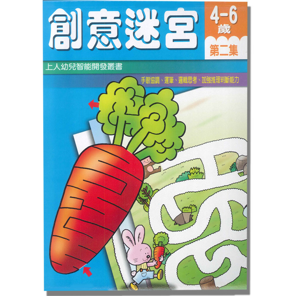 《 上人出版 》創意迷宮(2)