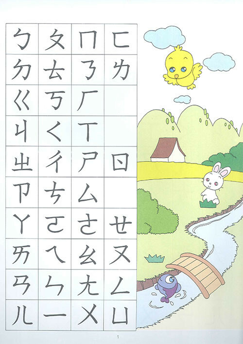 《 上人出版 》大家來學ㄅㄆㄇ