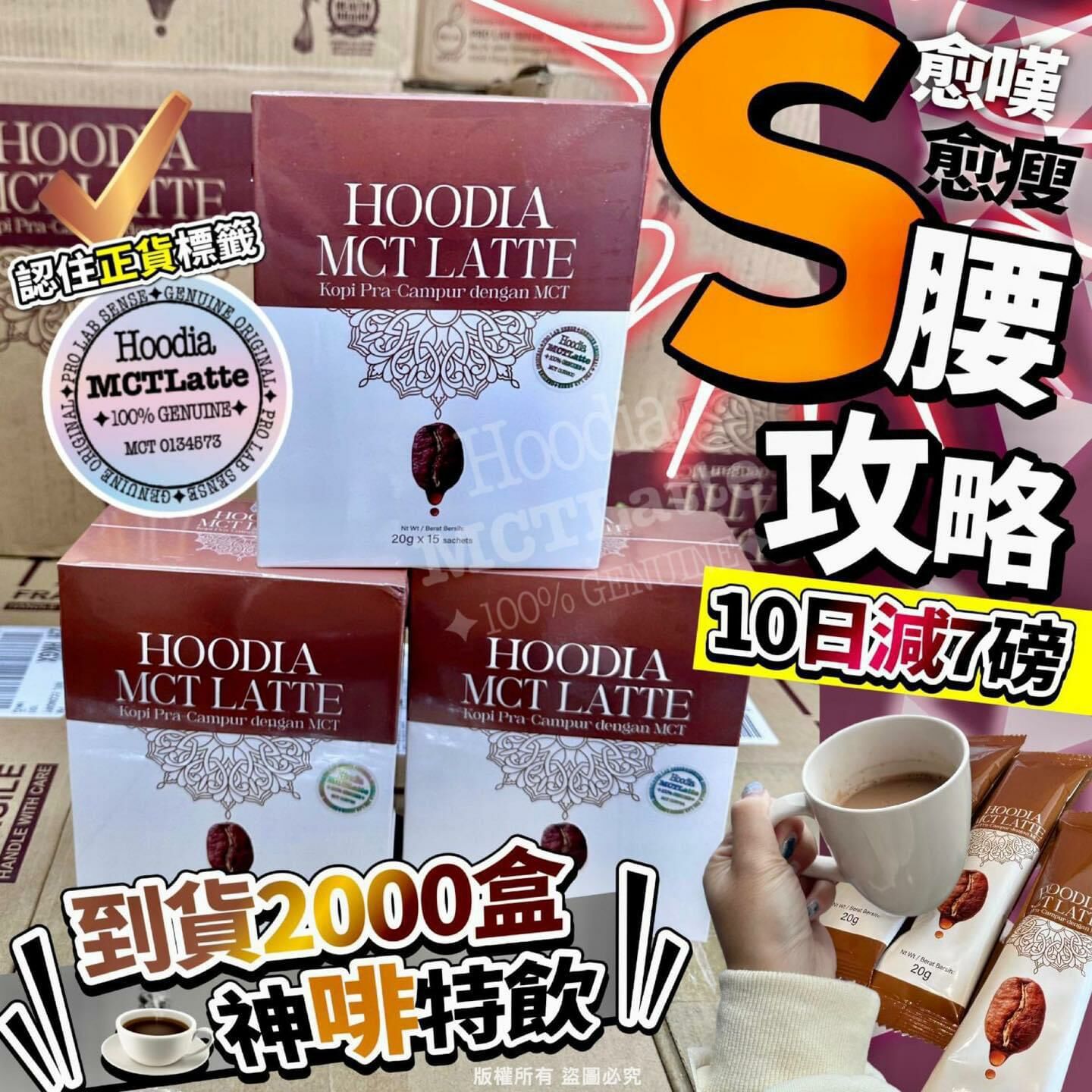 MCT 嘆啡瘦 1盒15包