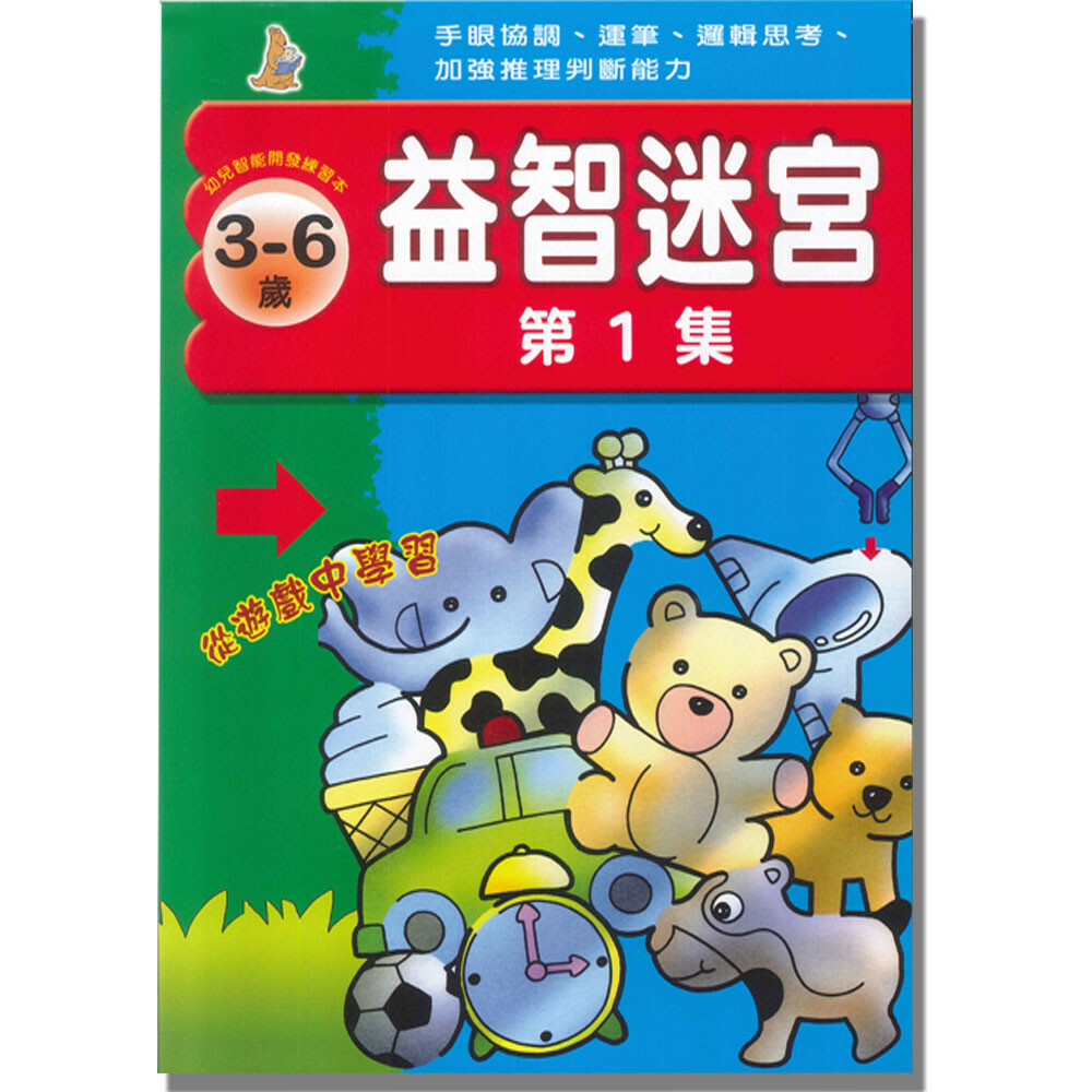 《 上人出版 》益智迷宮(1)