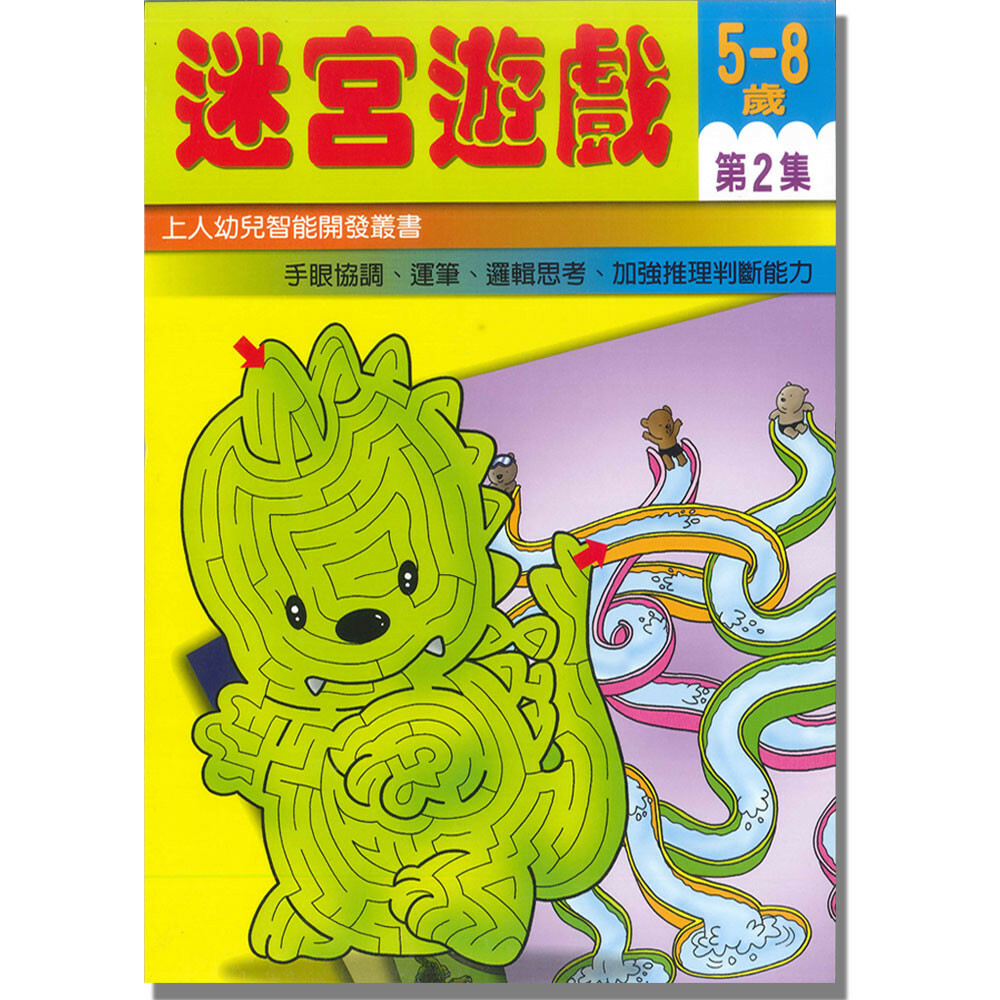 《 上人出版 》迷宮遊戲(2)