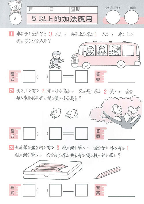 《 上人出版 》數學應用教室前準備