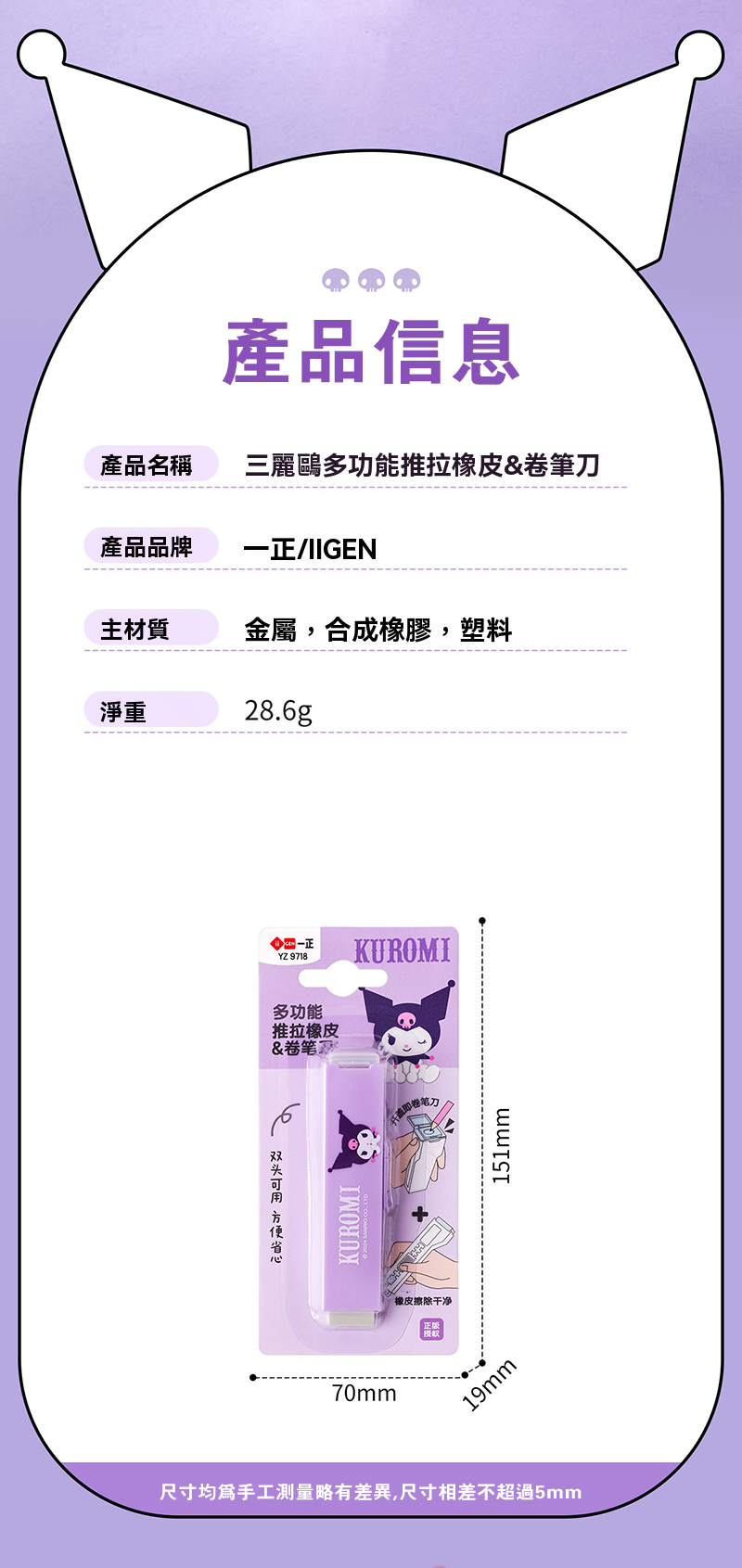 一正文具三麗鷗形象多功能推拉橡皮&削鉛筆機 YZ9718