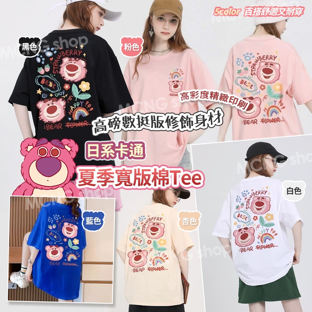 [M1993] [現貨] (C253) 日系卡通夏季寬版棉Tee