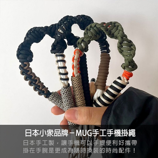 mug,手機掛繩,手機背帶,手機配件,掛繩,多功能掛繩