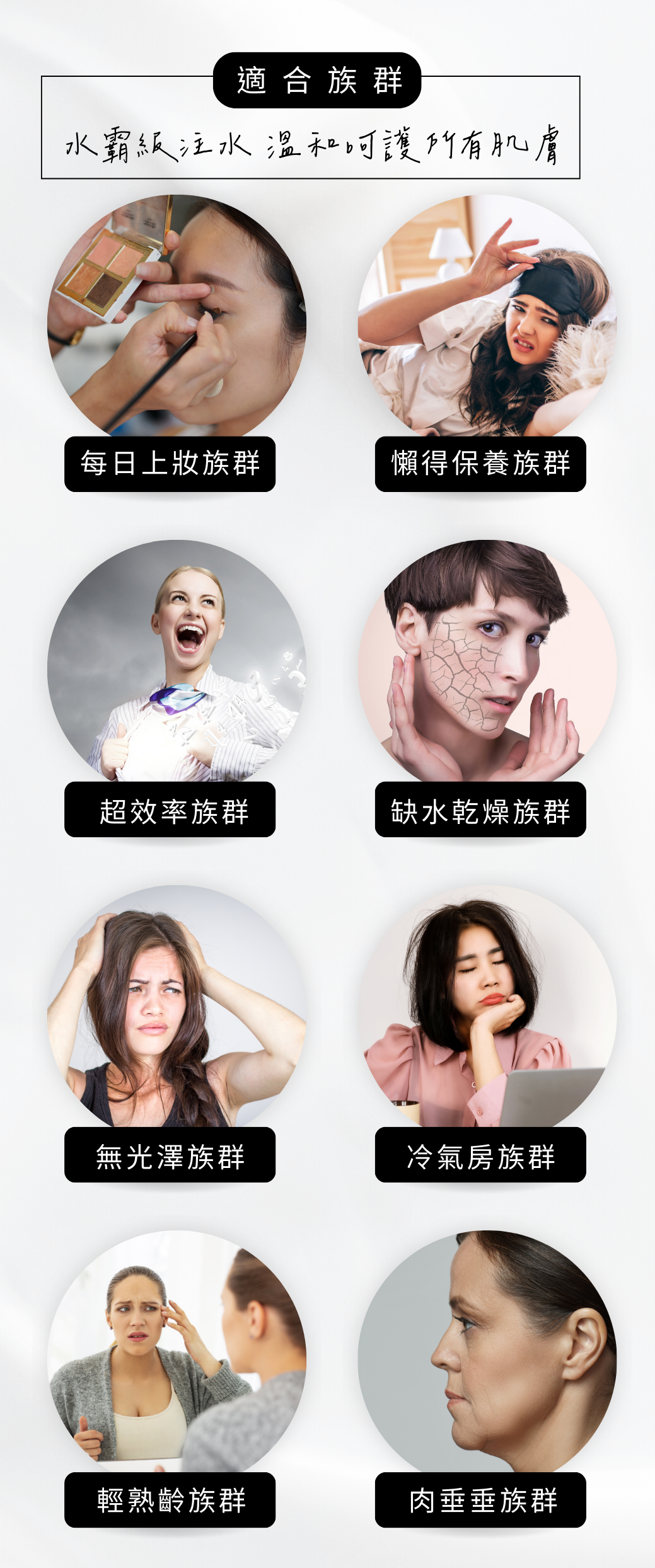 24保濕水嫩面膜-適合族群
