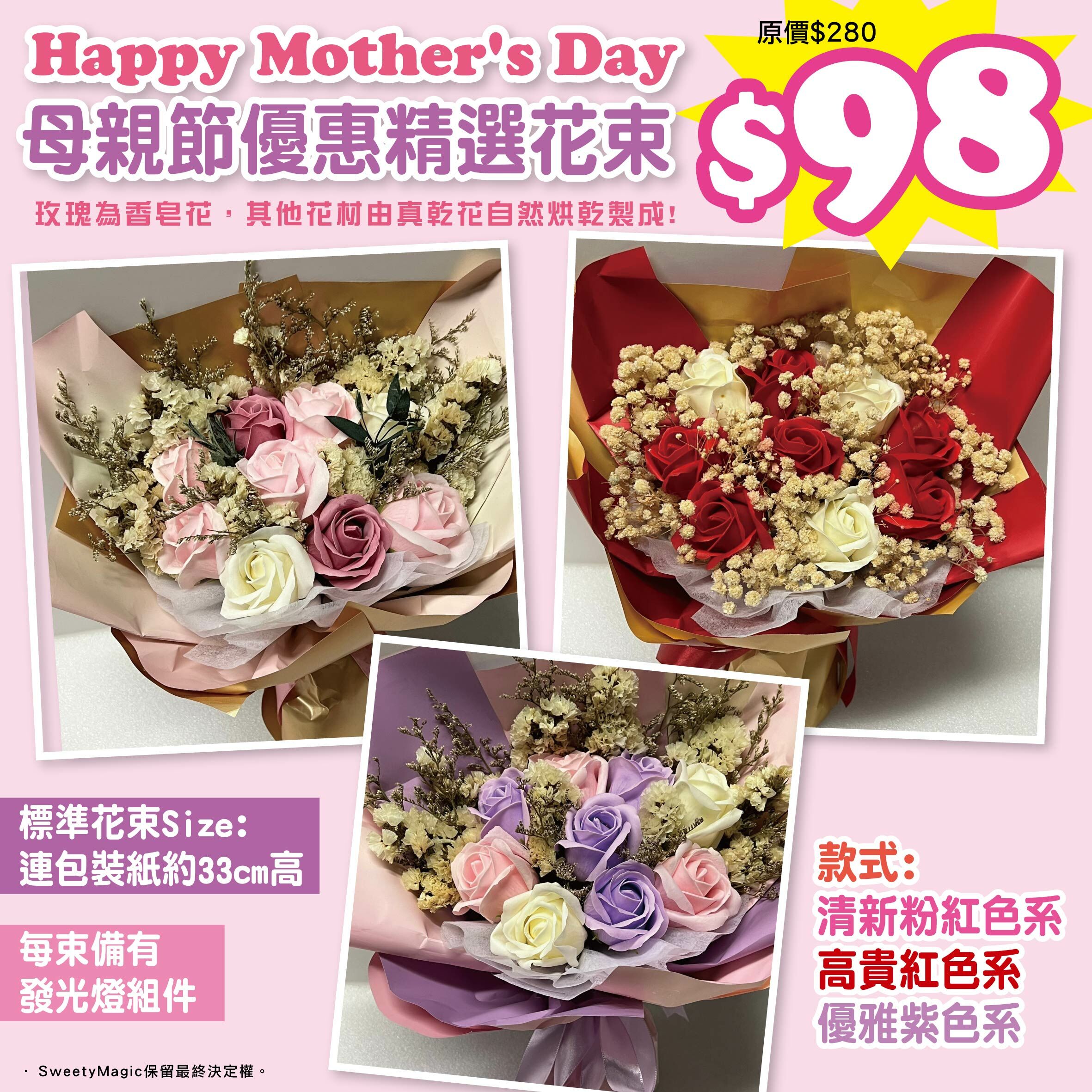 【旺角門市現貨即取價 $98】 母親節優惠精選花束💐 精選天然永生花+手工香皂花 (標準花束Size)