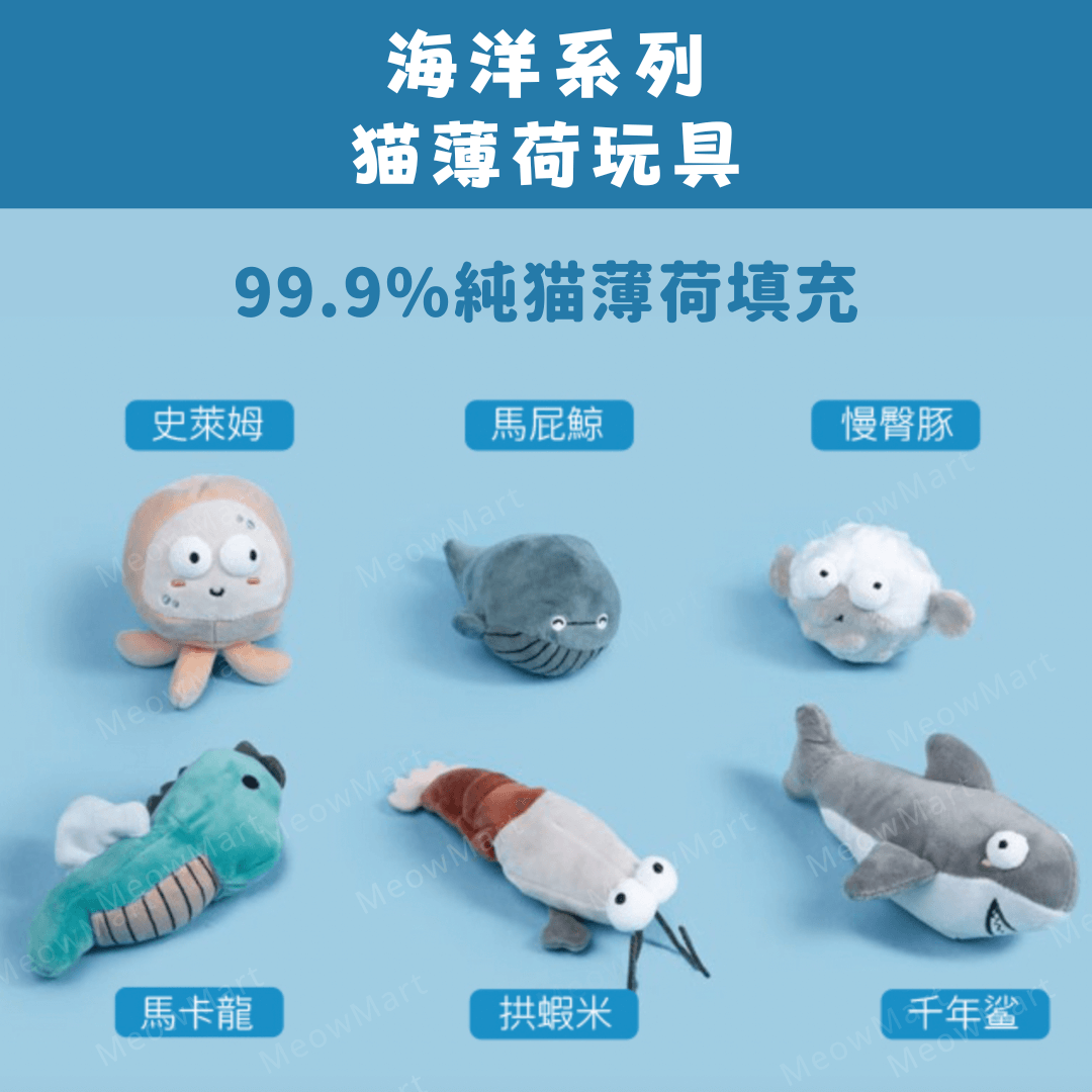 LIFEAPP海洋系列 (史萊姆) 99.9%純貓薄荷玩具