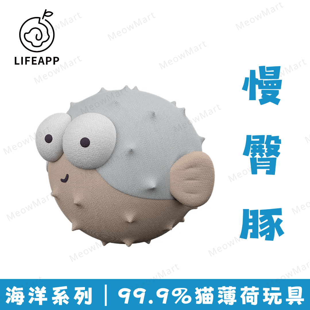 LIFEAPP海洋系列 (慢臀豚) 99.9%純貓薄荷玩具