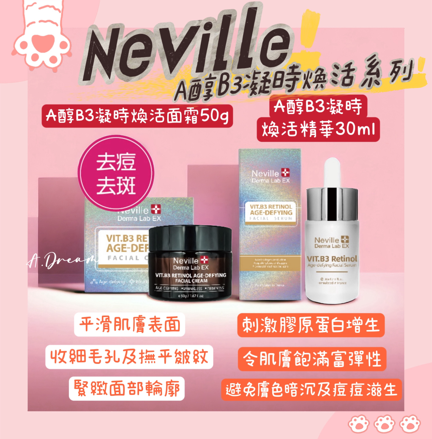 Neville A醇B3凝時煥活系列(去痘去斑)