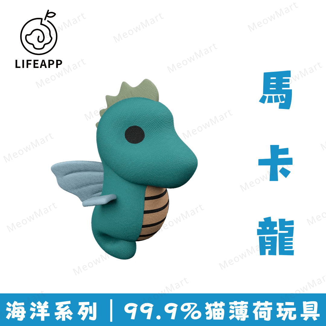 LIFEAPP海洋系列 (馬卡龍) 99.9%純貓薄荷玩具
