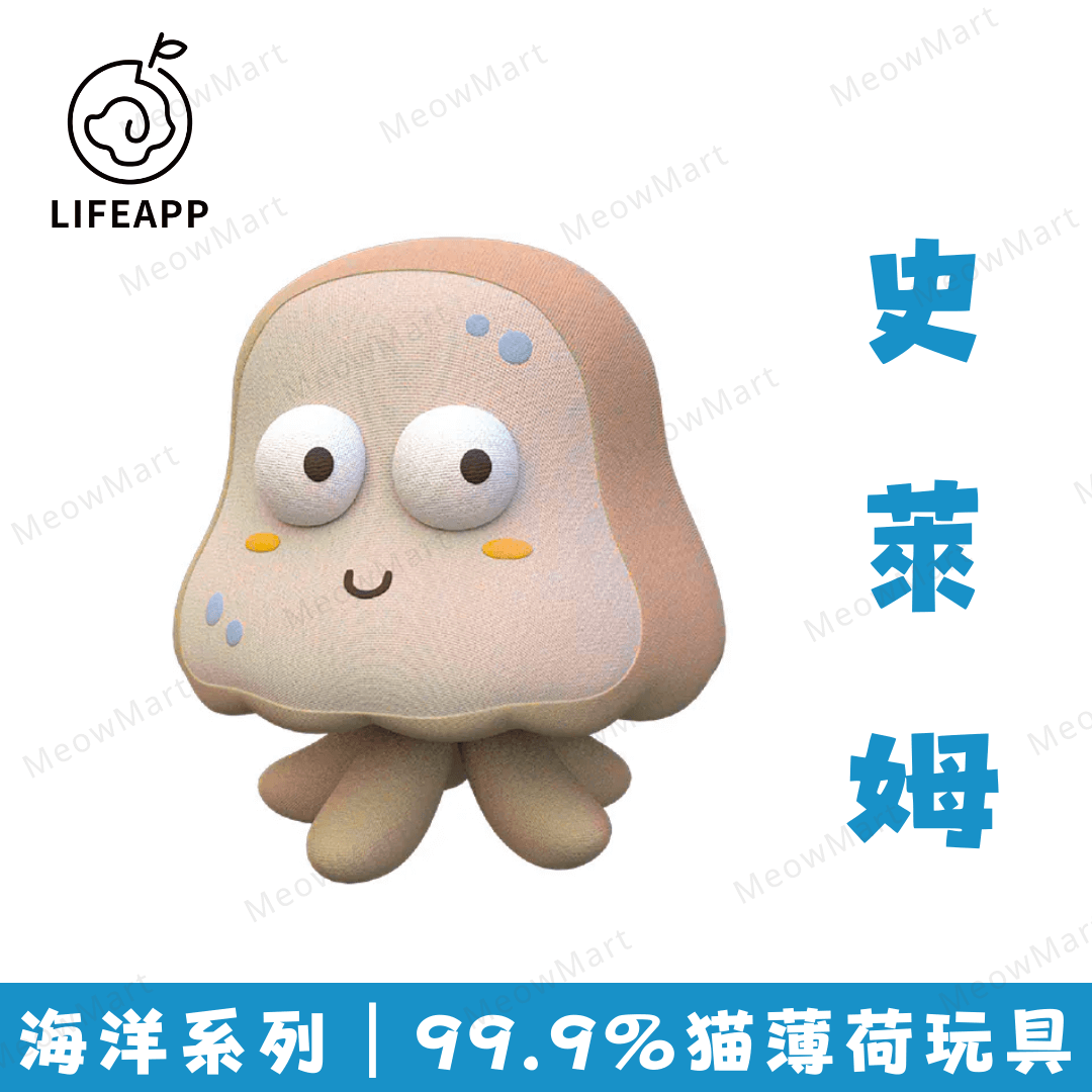 LIFEAPP海洋系列 (史萊姆) 99.9%純貓薄荷玩具