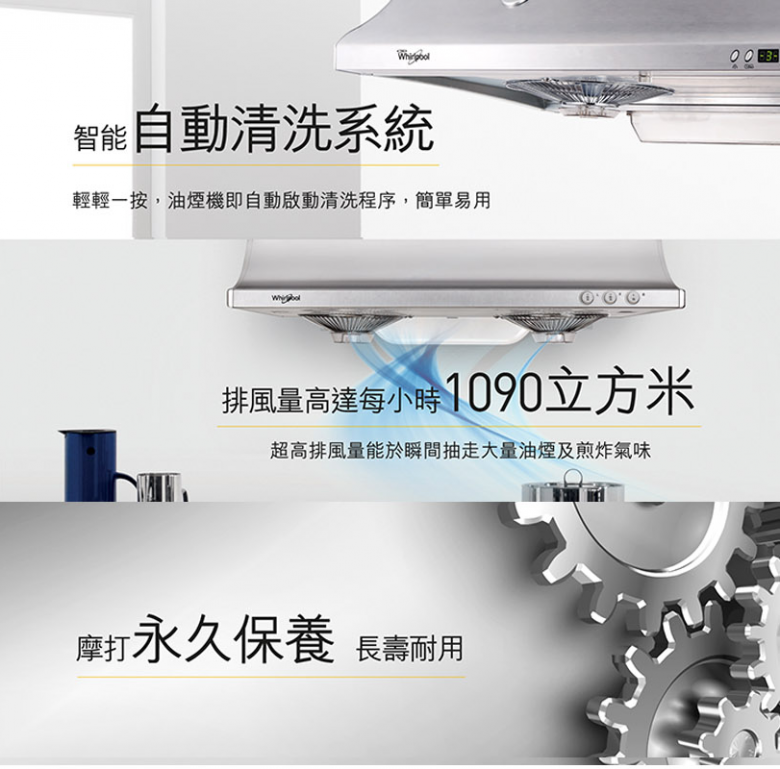 惠而浦 Whirlpool   HC638S‧710mm 易拆式抽油煙機‧自動清洗‧台灣製造‧香港行貨,原廠1年全機及摩打永久保養‧