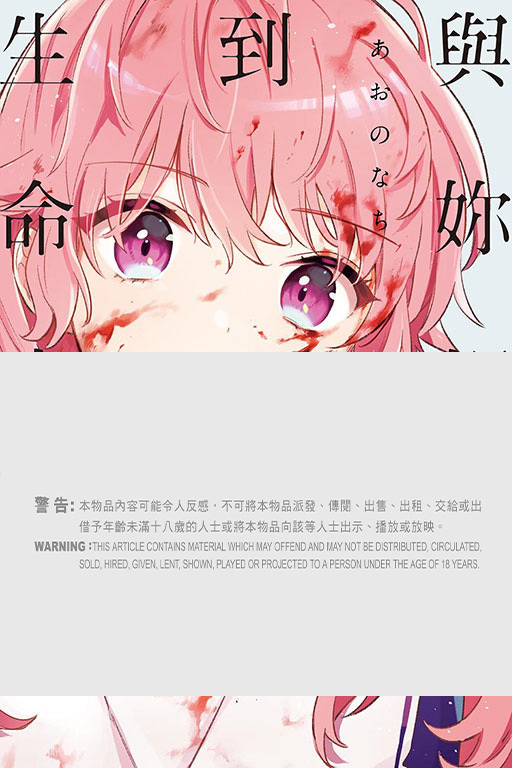 與妳相戀到生命盡頭 #5