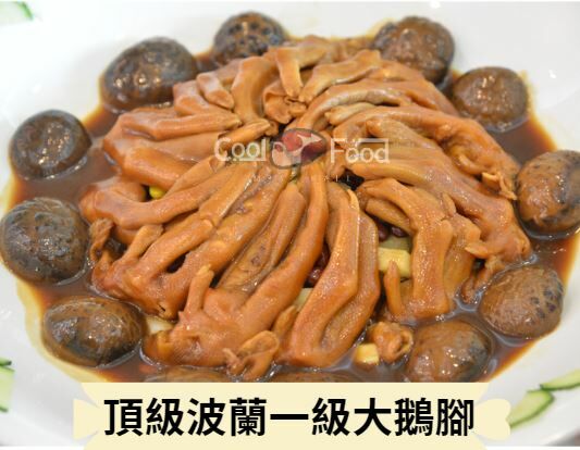 頂級波蘭一級大鵝腳 454克