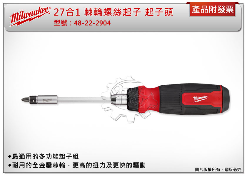 ＊中崙五金【附發票】Milwaukee 美沃奇 48-22-2904 27合1 棘輪螺絲起子 起子頭 棘輪 起子