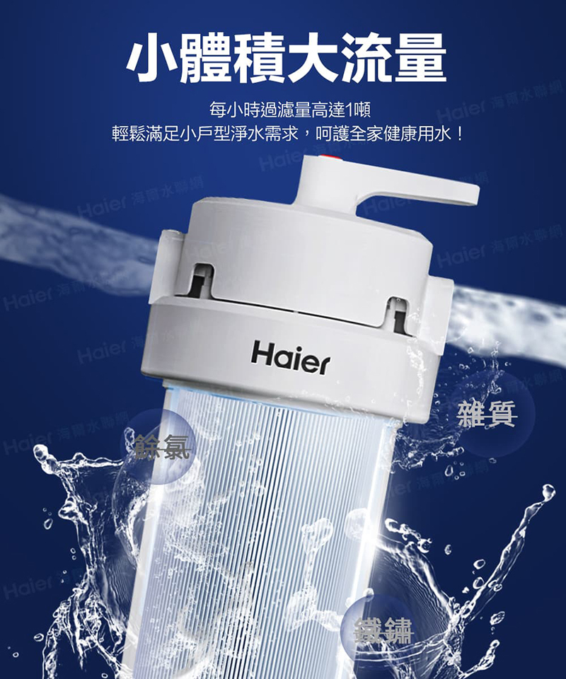 海爾Haier 反沖洗中央淨水罐 10吋(HR-CWP10-VACF)