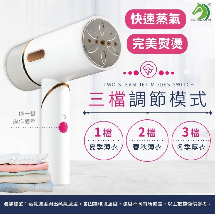 蒸氣掛燙機 三檔可調