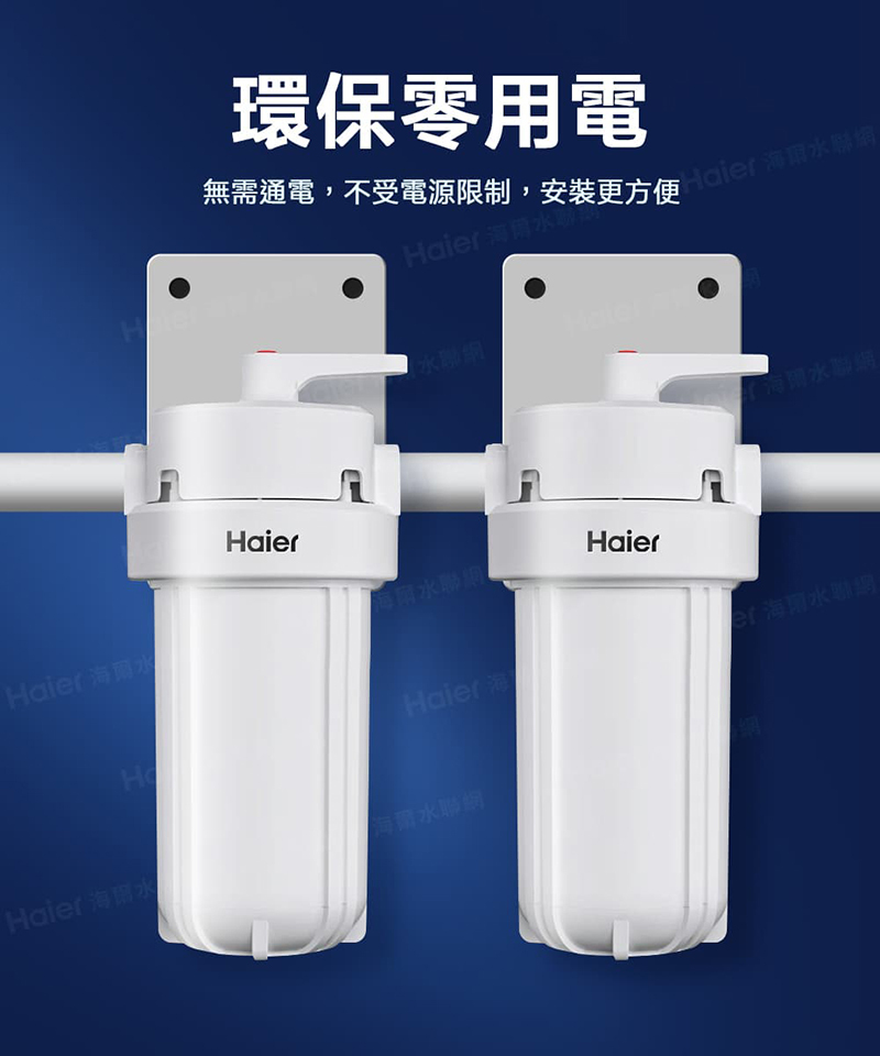 海爾Haier 反沖洗中央淨水罐 10吋(HR-CWP10-VACF)