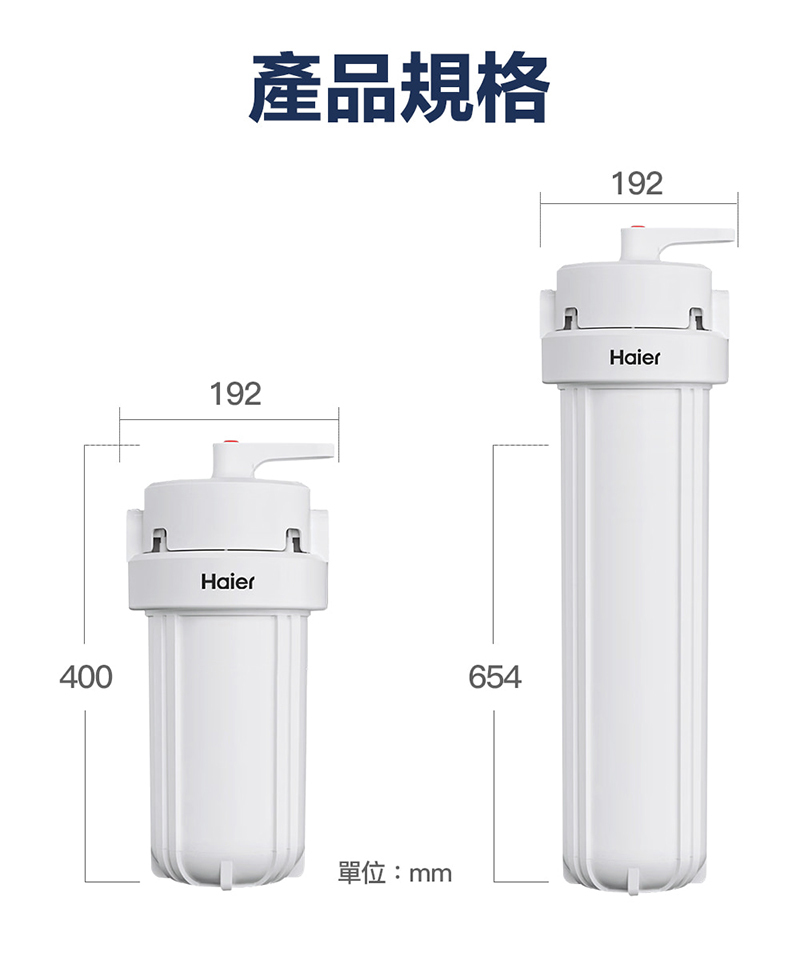 海爾Haier 反沖洗中央淨水罐 10吋(HR-CWP10-VACF)