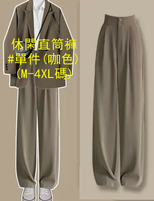 熱推休閑直筒西裝褲#單件(咖色)(M-4XL碼) (下單後聯系客服確認尺碼) 