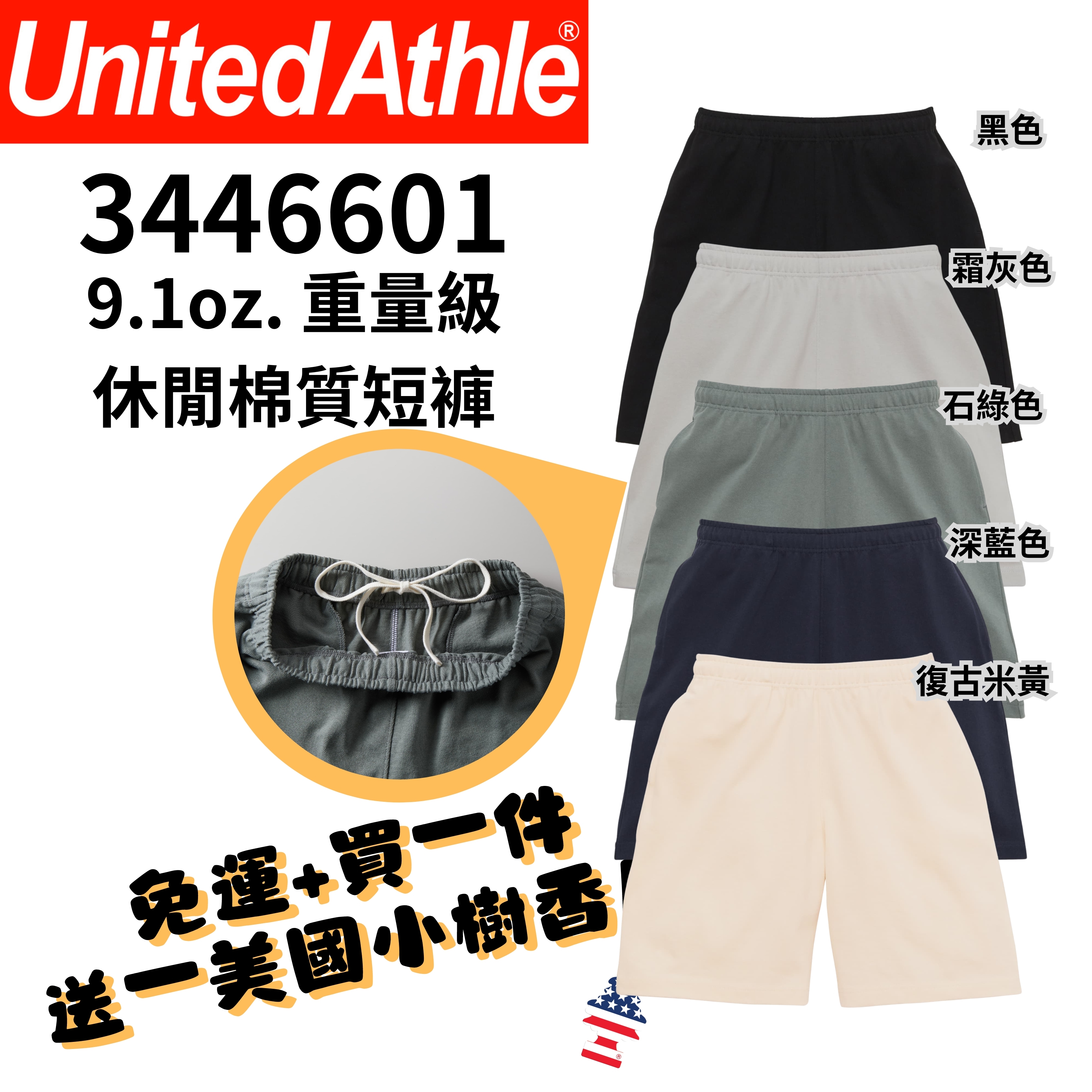 【一件免運】+【送小樹香片】日本United Athle 9.1oz 重量級休閒棉質短褲 UA4466｜3446601