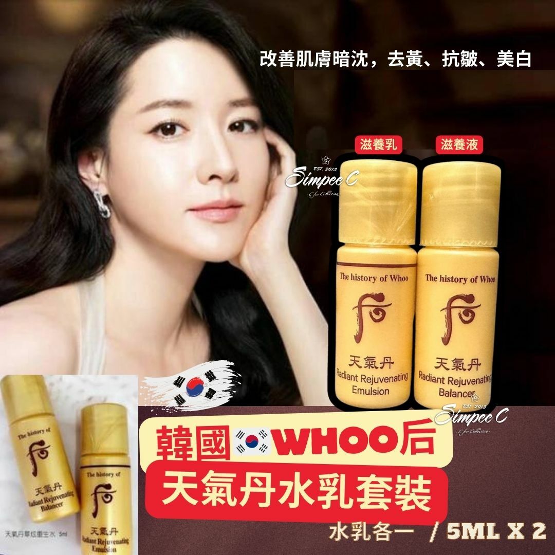 韓國Whoo天氣丹水乳套裝(水乳各一  / 5ml x 2)
