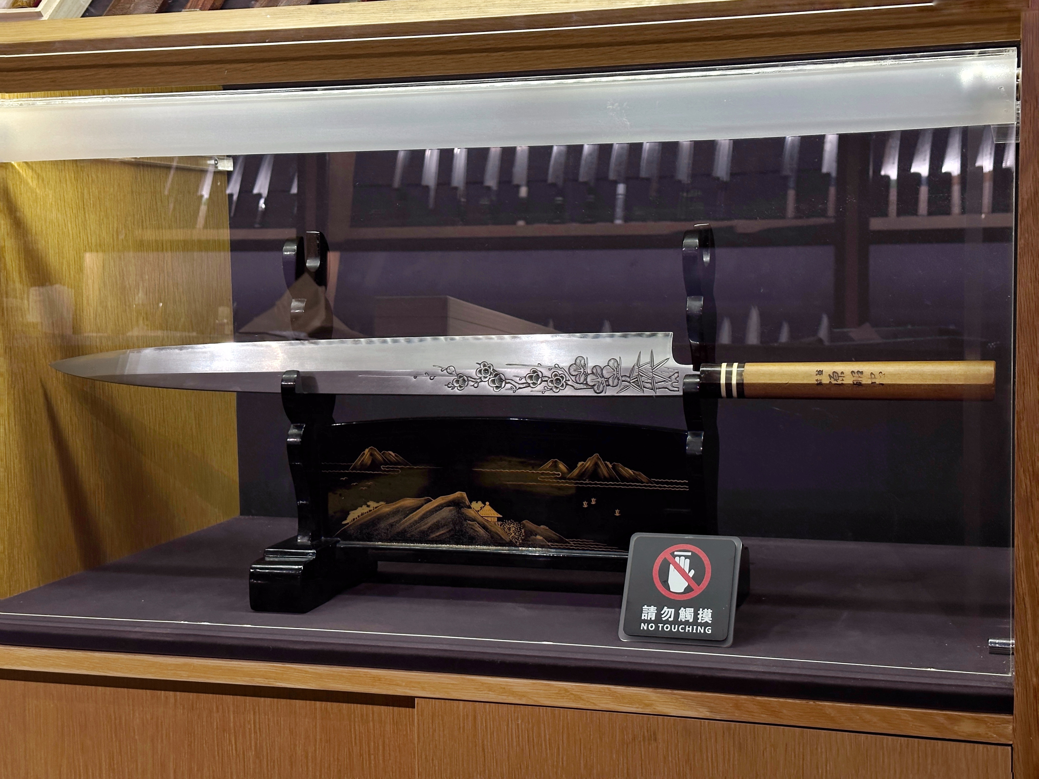 源昭忠 水野正範 「賜台覽 三笠宮崇仁親王殿下記念庖丁」松竹梅彫金 白鋼 正夫柳刃 二尺二寸