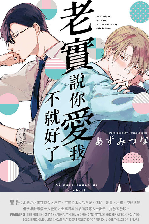 老實說你愛我不就好了 #全