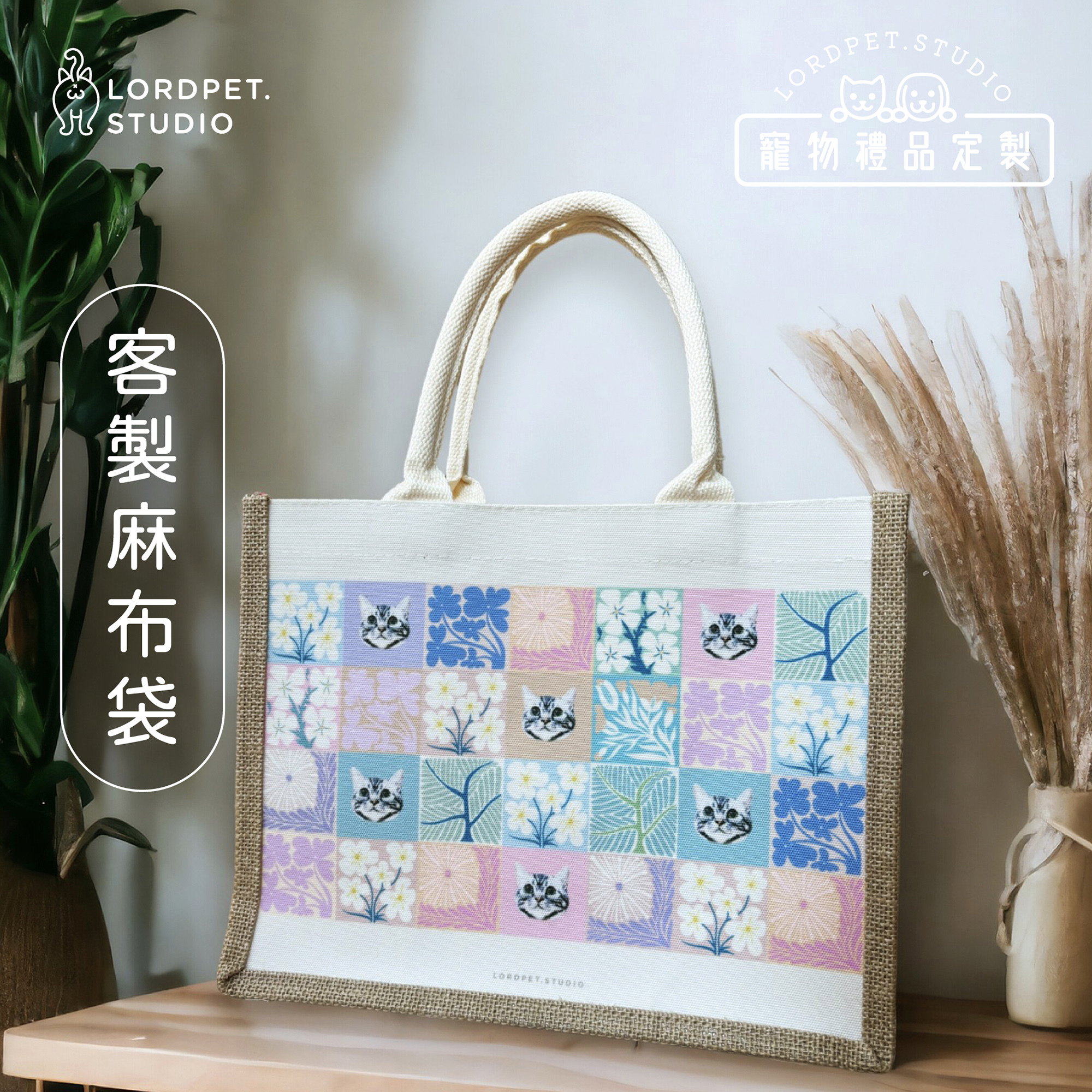 寵物麻布袋訂製