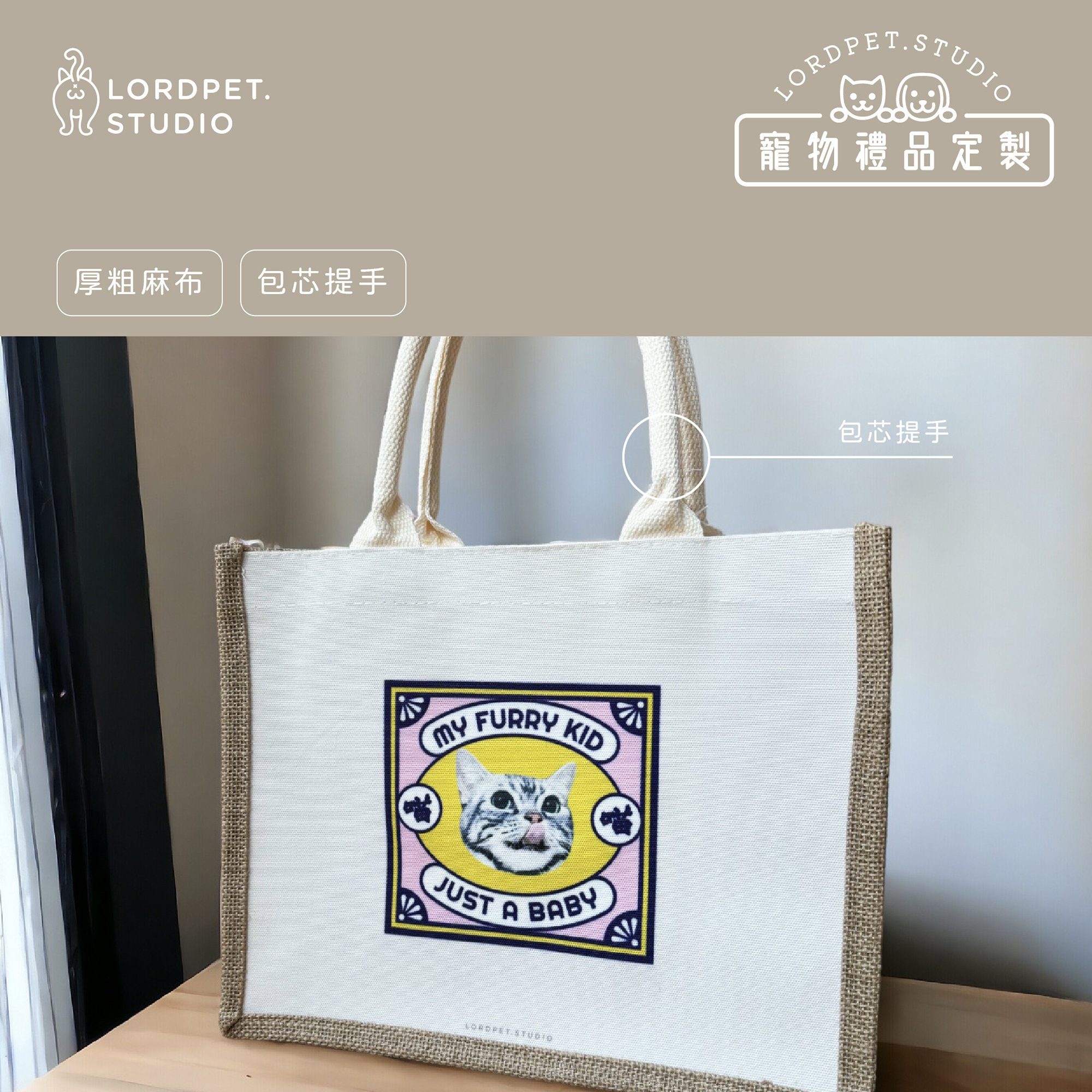 寵物麻布袋訂製