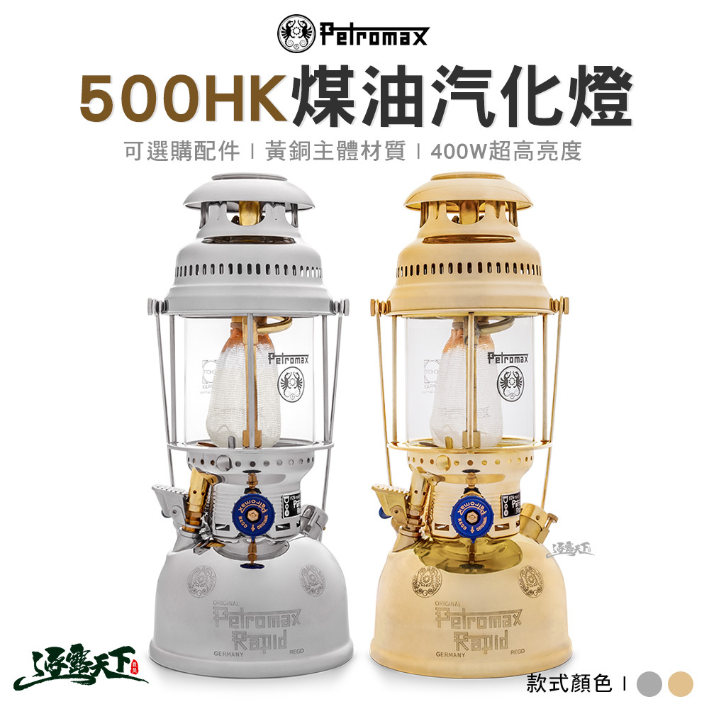 Petromax HK500 煤油汽化燈