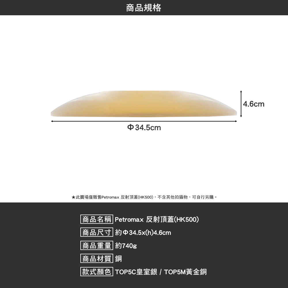 Petromax 反射頂蓋(HK500)