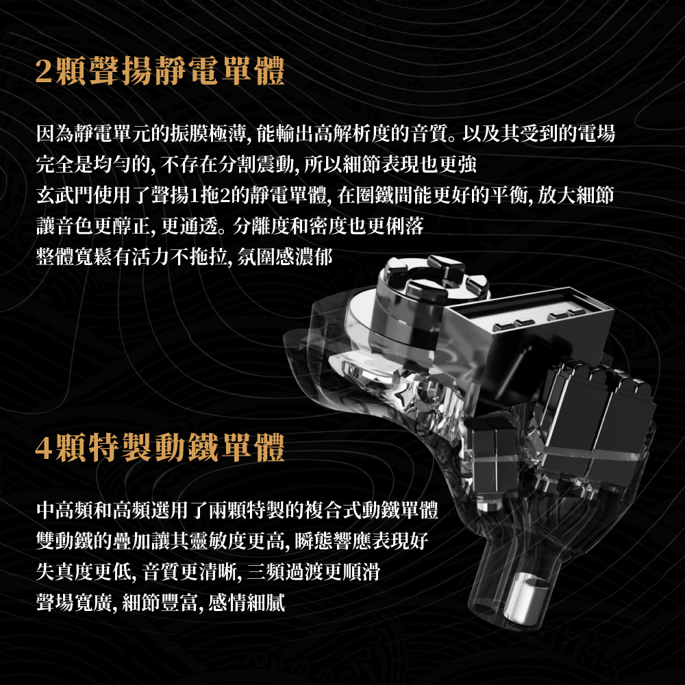Tangzu唐族玄武門Xuan Wu Gate 七混合單體耳機