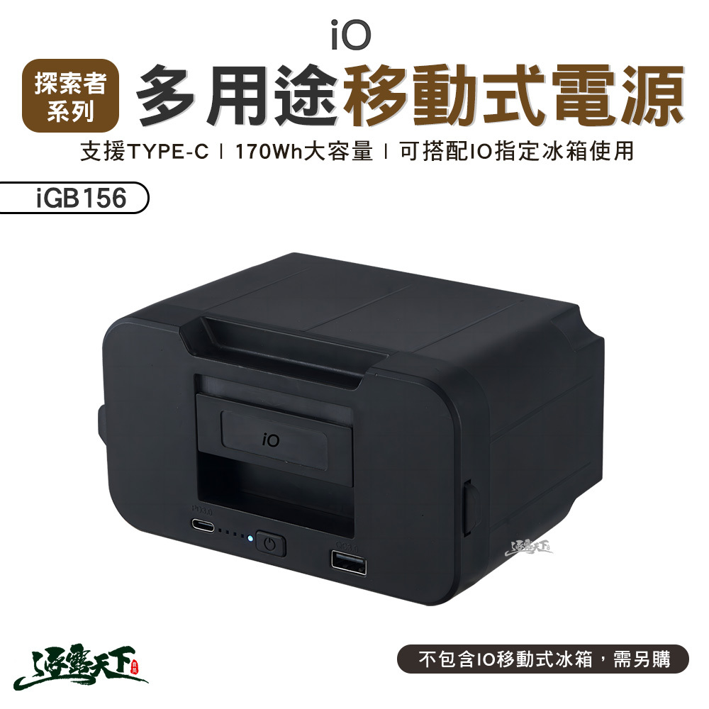 特價 iO 多用途移動式電源iGB156