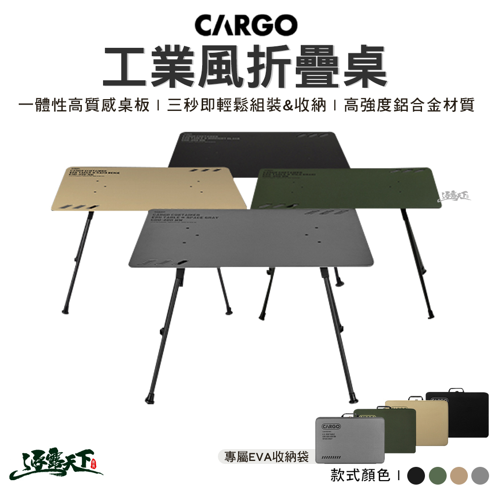 CARGO 工業風桌