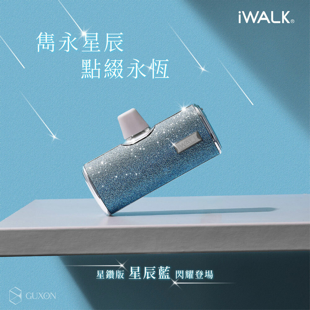 【iWALK】 星鑽版直插式行動電源