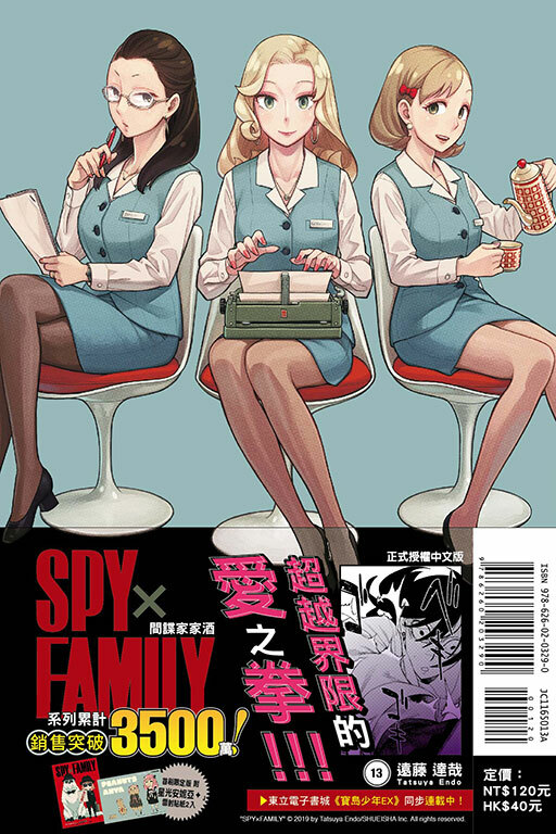 SPY×FAMILY 間諜家家酒#13（首刷限定版）