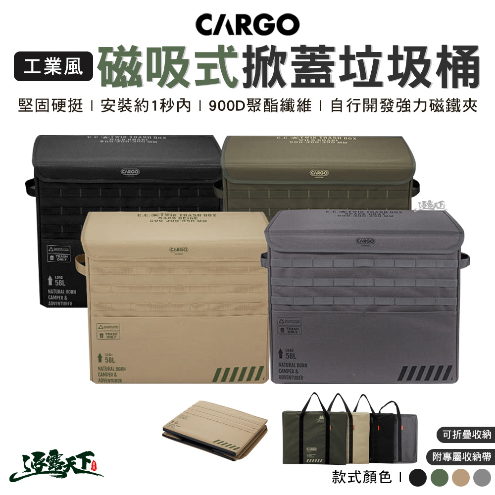 CARGO 工業風磁吸式掀蓋垃圾桶