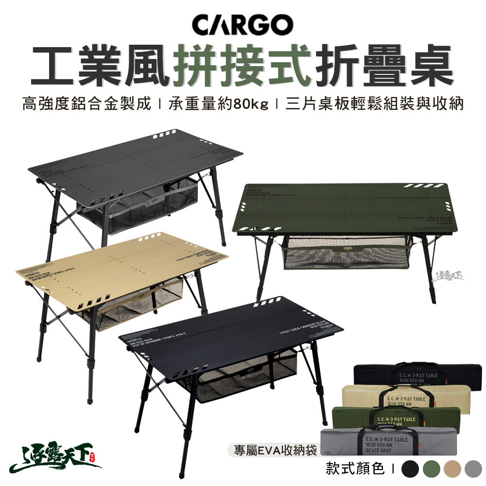 CARGO 工業風拼接式桌
