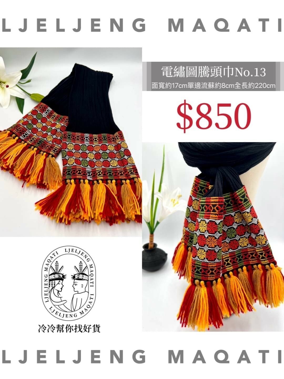 No.13黑棉紗布電繡頭巾.面寬約17全長含流蘇220