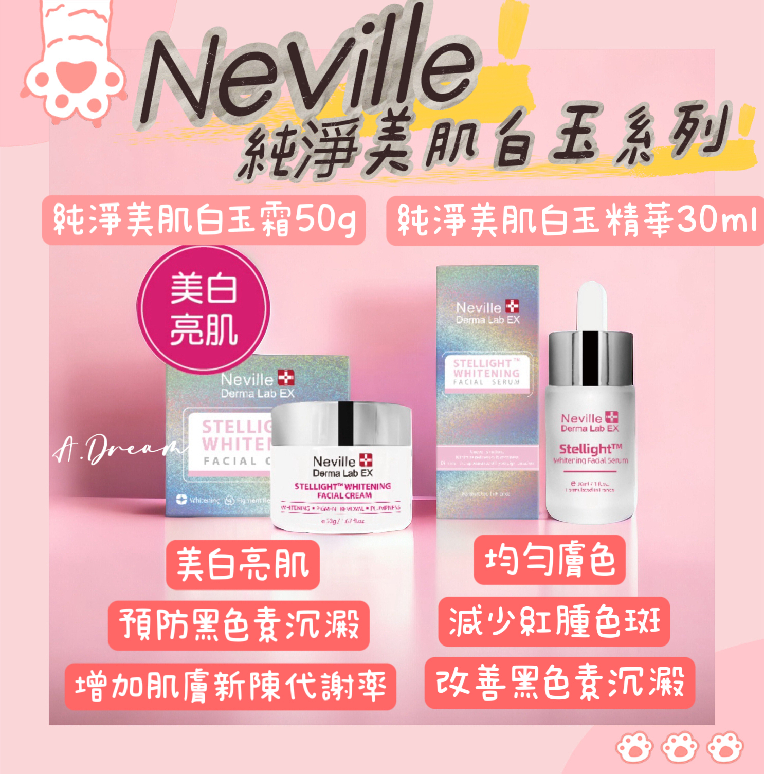 Neville 純淨美肌白玉系列(美白亮肌)