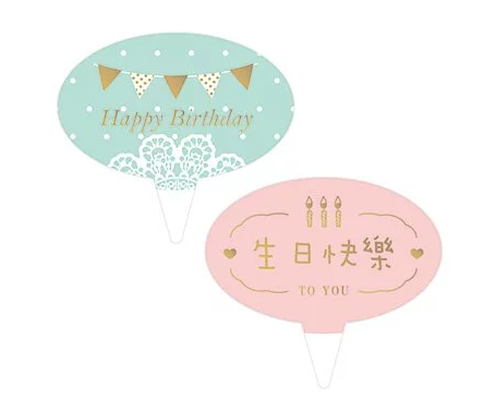 [ 包裝材料 ] 蛋糕插卡-生日祝福 原裝40枚/包