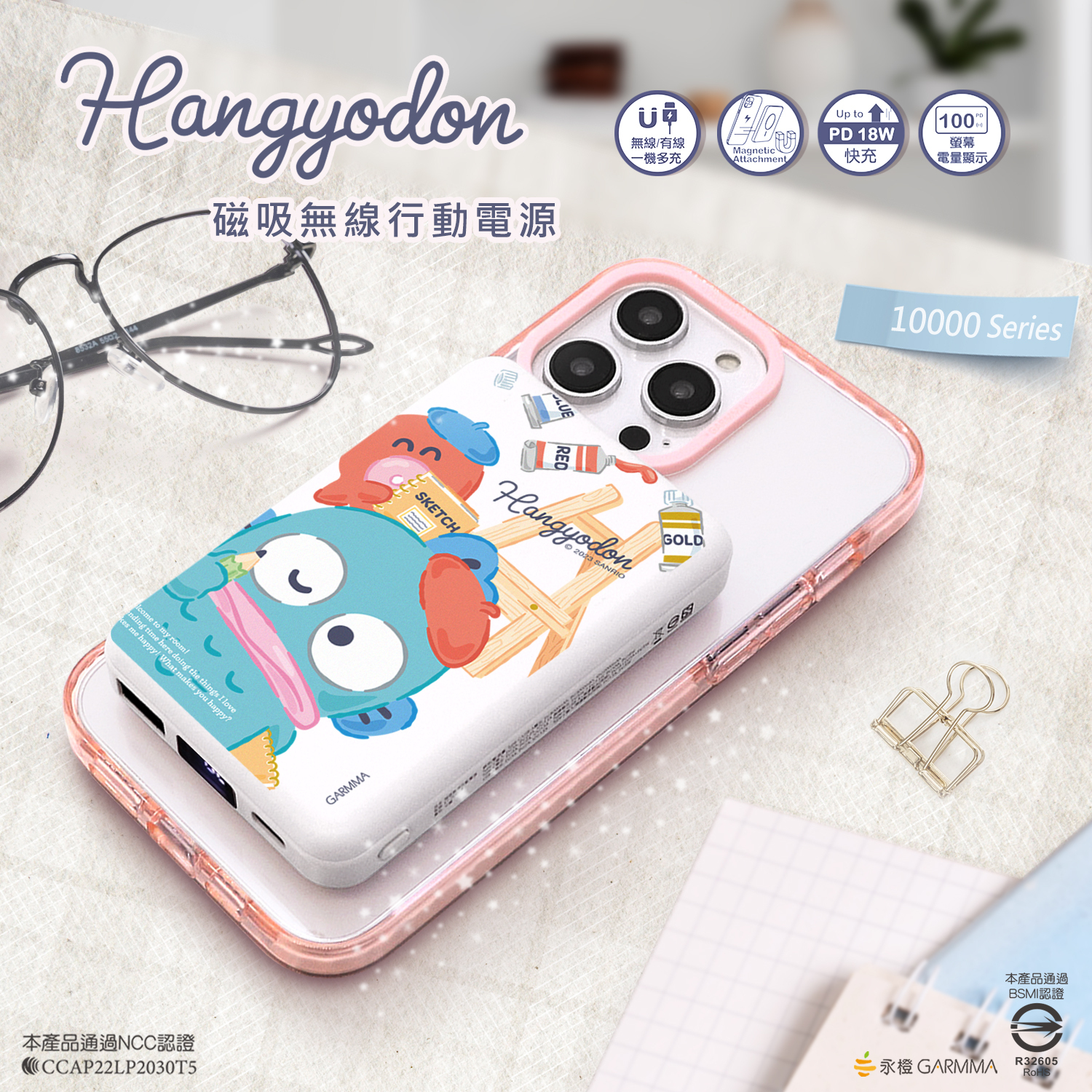 24033-HG Sanrio 水怪 x Garmma 磁吸無線行動電源 #GM24-HG-7CLP12 趣味小畫家