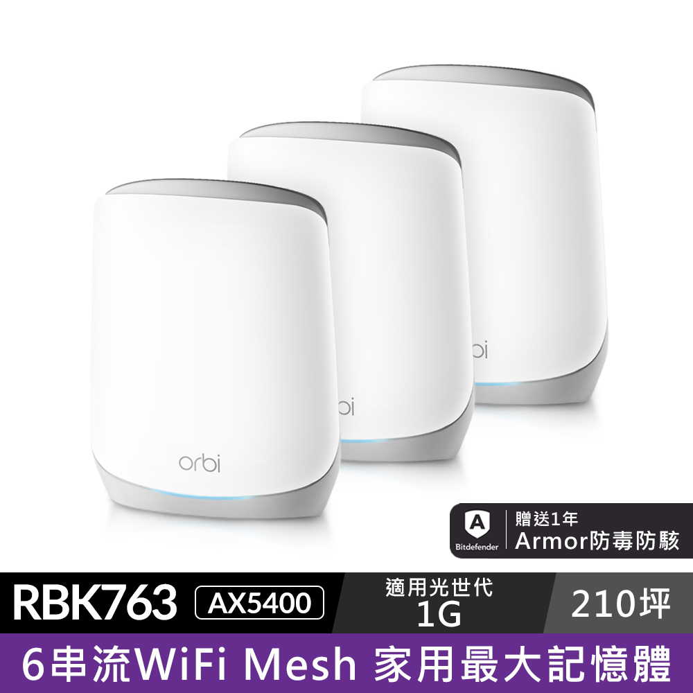 Orbi RBK763 三頻 AX5400 WiFi 6 Mesh 路由器