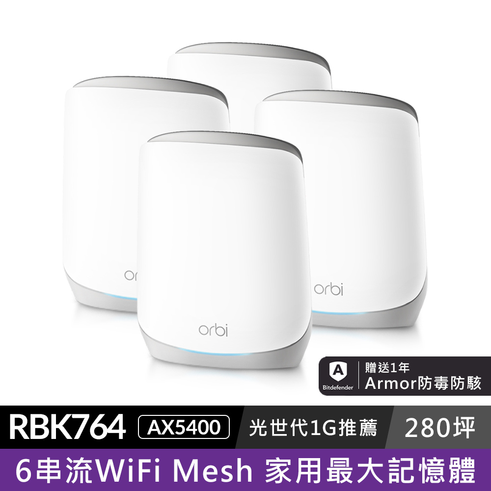 Orbi RBK764 三頻 AX5400 WiFi 6 Mesh 路由器